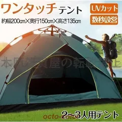 4人様テント　新品未使用 Amazon.co.jp: [禄越ストア] テント ワンタッチテント キャンプ