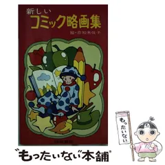 【中古】 越後屋小判/小学館/奈知未佐子 2025年最新】奈知_未佐子の人気アイテム - メルカリ