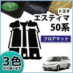 2024年最新】トヨタ エスティマ ACR50W GSR50W ACR55W GSR55W ロングラゲッジマット トランクマット DXシリーズ 社外新品  ハイブリッド AHR20Wの人気アイテム - メルカリ