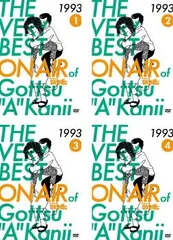 THE VERY BEST ON AIR of ダウンタウンのごっつええ感じ 1993〈4
