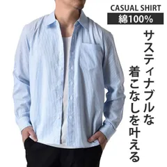 長袖シャツ 《24サックスストライプ》新品 未使用 メンズ チェックシャツ レギュラー衿 ストライプ柄 綿 カジュアルシャツ【B4G】【メール便2】ファッション メンズ S M L LL 春 夏 秋