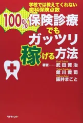 中古・美品　2024年度版 歯科保険請求のすべてがわかる本　定価12,000円 全科実例による 社会保険歯科診療 令和6年版 | 歯科保険研究会