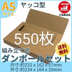 ネコポス・クリックポスト・ゆうパケット・ヤッコ型 A5サイズ 550枚