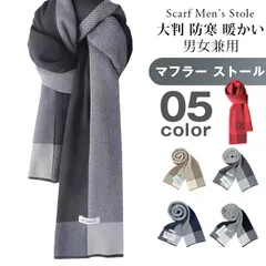 マフラー メンズ ストール 大判 秋冬ビジネス メンズ マフラー 冬用  男性用 女性用 厚手 柔らか バイク ゴルフ 釣りキャンプ 防寒 暖かい 男女兼用  誕生日 冷房対策 防寒対策 プレゼント chunxuan10