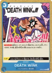 【中古】 ONE PIECEカードゲーム ワンピースカードゲーム DEATH WINK OP-02 OP02-069 C EVENT イベント 青 インペルダウン/革命軍のサムネイル
