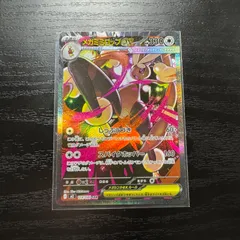 ポケモンカード メガミミロップex SAR