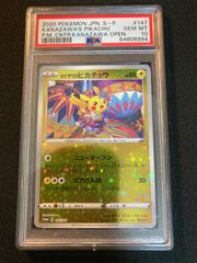 ポケモンカード カナザワのピカチュウ 147 PSA10 プロモ - カード