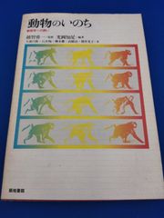 動物のいのち　獣医学への誘い
