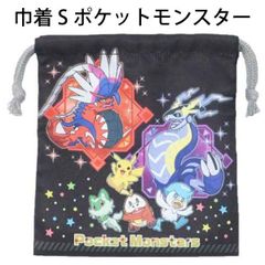 巾着 S ポケットモンスター 432091 ミライドン コライドン ニャオハ ホゲータ ポケモン 幼稚園 入園 小学生 入学 子供 キッズ 男の子 コップ袋 給食袋 巾着袋