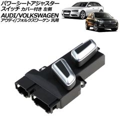パワーシートアジャスタースイッチ カバー付き 左側 6ピン/10ピン アウディ/フォルクスワーゲン 汎用 A4 Q5 トゥアレグ など AP-EC940-Lのサムネイル