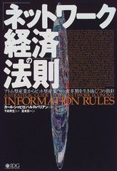 Laws of the Network Economy: 72 Guidelines for Surviving the Transformation from Atom-Based Industries to Bit-Based Industries
