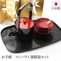 2025年最新】お屠蘇器の人気アイテム - メルカリ