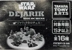 タカラトミーアーツ STAR WARS デジャリックホロチェス 全16種セット ブックレット付