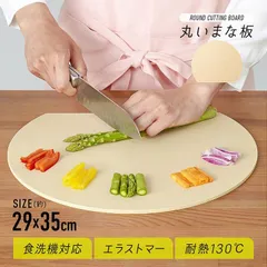 【新品】食洗機対応 丸いまな板 耐熱エラストマー A-02のサムネイル