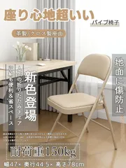 2026年最新折りたたみパイプ椅子の人気アイテム - メルカリ