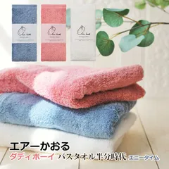 エアーかおる 【ダディボーイ バスタオル半分時代 エニータイム】 今治製造   スーパーZEROのサムネイル