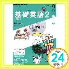 NHK基礎英語2CD付テキスト　2019年4月号〜2020年3月号セット NHK 中高生の基礎英語 in English 2025年3月号 | NHK出版