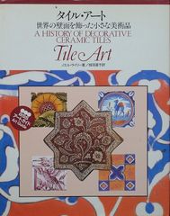 Tale of the Tile｜パキスタンのタイル美術書（英語）タイルデザイン