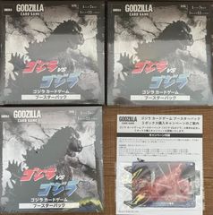 3個セット）ゴジラ カードゲーム ブースターパック 『ゴジラVSゴジラ』