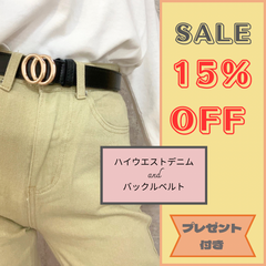 【数量限定】セット販売　ストレートデニム　ハイウエスト　リングベルト　ベルト