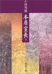 2025年最新】本居宣長 小林秀雄の人気アイテム - メルカリ 2025年最新】本居宣長 小林秀雄の人気アイテム - メルカリ