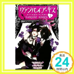 ヴァンパイア・キス3 ライバルはルーマニアから [Nov 18， 2009] エレン・シュライバー? カズアキ; 高橋 結花_03