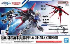 【新品】プラモデル 1/144 オプションパーツセット ガンプラ 01 (エールストライカー) 「機動戦士ガンダムSEED」 [5066385]