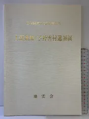 『人間の美』　上田桑鳩　鈴木史楼著 2025年最新】上田桑鳩の人気アイテム - メルカリ