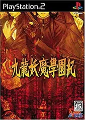 【中古】九龍妖魔學園紀 通常版 cm3dmju
