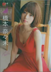 橋本奈々未クリアファイル2種 Amazon.co.jp: 橋本奈々未 2013 September 赤スタイル コンプ 生