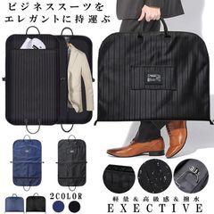 訳あり ブラック スーツカバー 持ち運び ガーメントバッグ 出張 冠婚葬祭 結婚式 エグゼクティブケース 衣類 スーツ 収納 シワ防止 大容量 防水 撥水 軽量 男女兼用 スーツバッグ