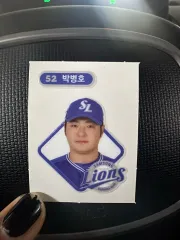 kbo パン パク・ビョンホ ベルトシールのサムネイル