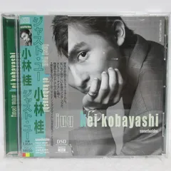 【CD】小林 桂／ジャスト・ユー | ジャズ/セカンド・アルバム/資生堂『アスプリール・パクト』CMソング「スマイル」収録