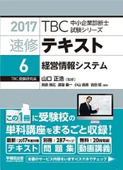 2023年最新】中小企業診断士 tbc 過去問の人気アイテム - メルカリ