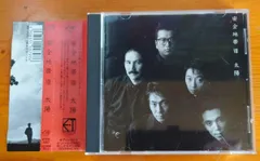 レコード　安全地帯8 太陽　玉置浩二 芽瑠璃堂 ＞ 安全地帯 『安全地帯 VIII～太陽 (LP)（12インチ