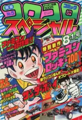 2025年最新】コロコロコミック 1985の人気アイテム - メルカリ