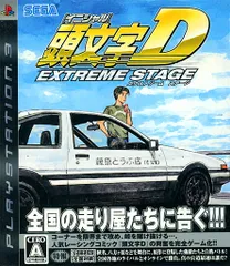 頭文字D エクストリーム ステージ - PS3