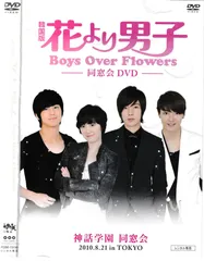 2025年最新】韓国版 花より男子 dvdの人気アイテム - メルカリ