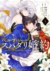 ベル・プペーのスパダリ婚約 4冊セット★ 新品★特典4種★非売品付★ 2025年最新】ベル・プペーのスパダリ婚約の人気アイテム - メルカリ
