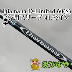 2025年最新】DIamana d-limited pingの人気アイテム - メルカリ