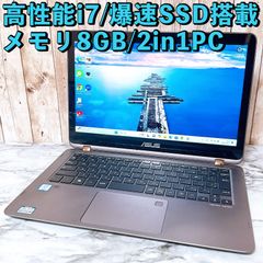 1台限定✨高性能i7＆メモリ8GB/爆速SSD✨カメラ すぐ使える薄型