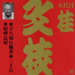 5代目桂文枝師匠　直筆サイン色紙 Yahoo!オークション -「桂」(サイン) の落札相場・落札価格