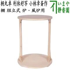 楽天市場】【茶道具】【棚物】利休好み桐丸卓（ボール箱）【送料