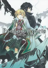 2024年最新】Pandora Hearts 2 の人気アイテム - メルカリ