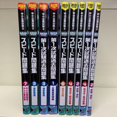 TAC出版 中小企業診断士 最速合格のための問題集 9冊セット