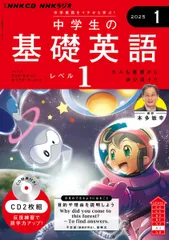 NHK 基礎英語3（CD付） 2020年4月～2021年3月号（1