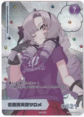 にじさんじフェス2022 コレクションカード にじさんじ 壱百満天原サロメ(R) 234