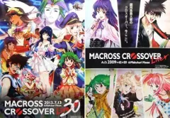 【激レア！】 マクロスF クロスオーバーライブ マクロス クロスオーバーライブ2019 at幕張メッセ(2日目) セトリ