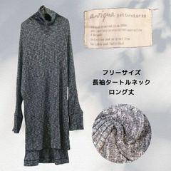 F 【美品】 ANTIQUA アンティカ フリーサイズ 長袖 タートルネック ロング丈トップス フィッシュテール ブラックグレー 前後差デザインで腰回りやヒップを自然にカバー! 長めの袖は女性らしさを引き立てて、カジュアル からきれいめまで幅広く活躍 S340