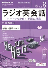 2025年最新】nhk ラジオ英会話 2018の人気アイテム - メルカリ